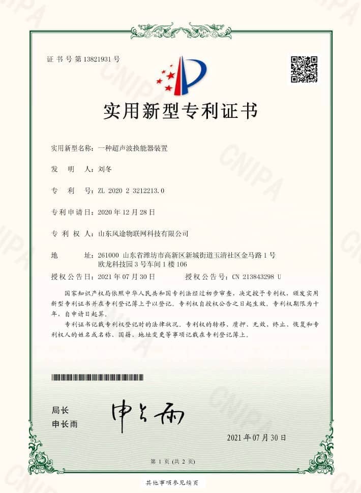 Ultrasonic transducer (ZL 2020 2 3212213.0)專利證書
