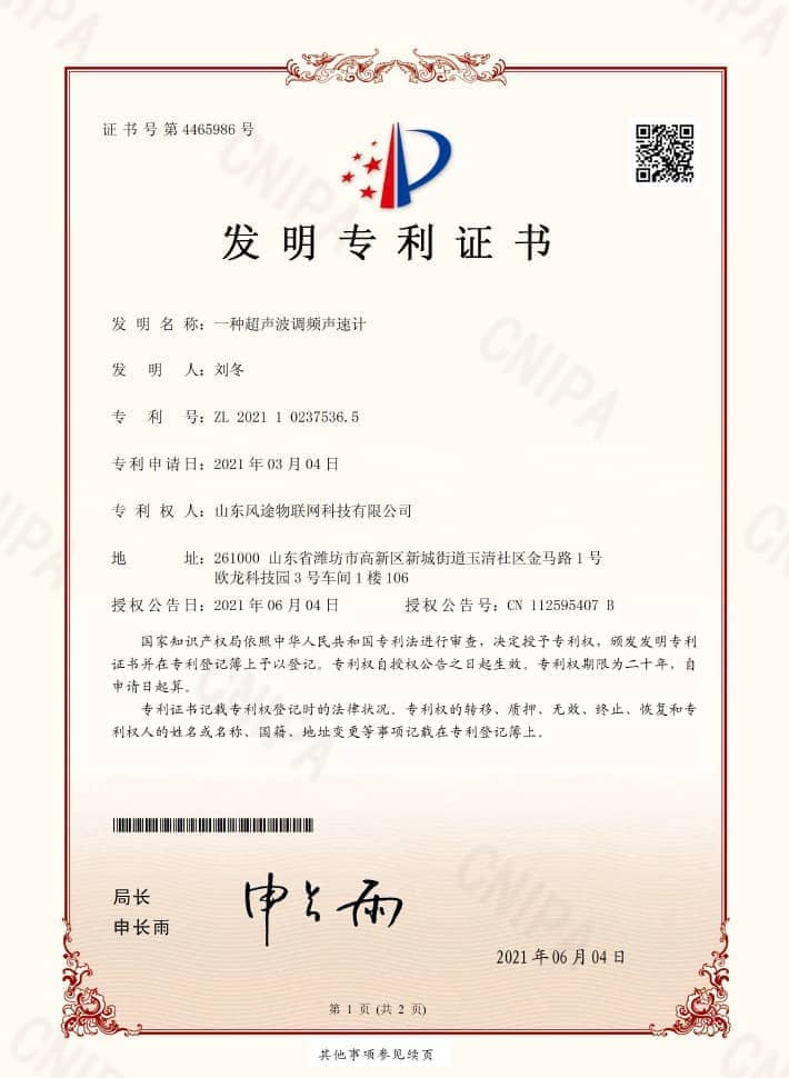 Ultrasonic frequency modulation velocimeter (ZL 2021 1 0237536.5)專利證書