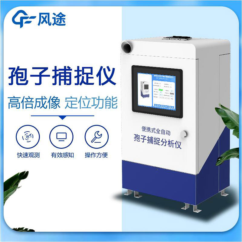Intelligent remote camera spore catcher