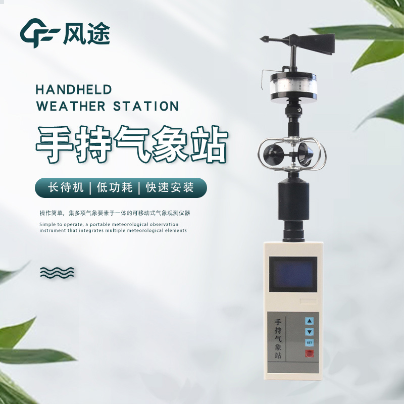 機械手持氣象站3.jpg