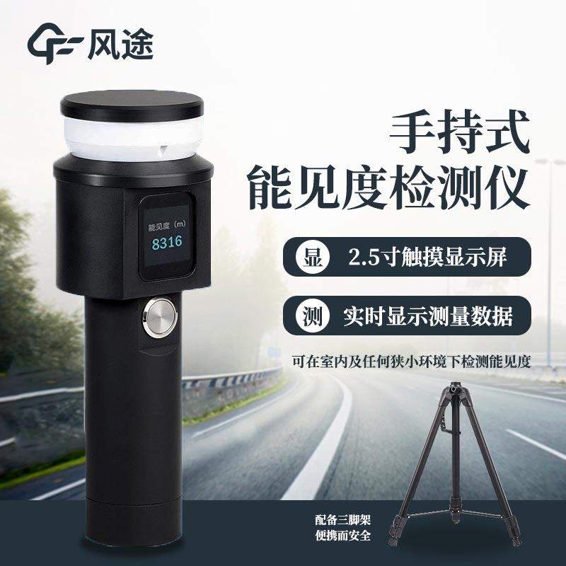 手持能見度-(2).jpg