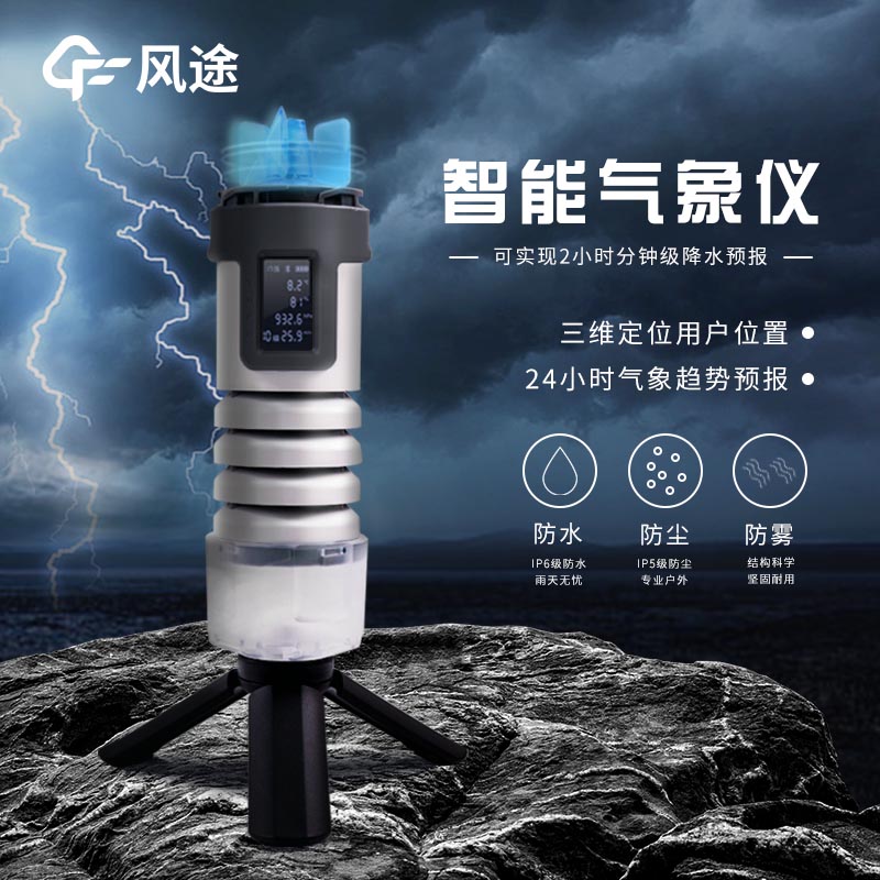 智能手持氣象站.jpg