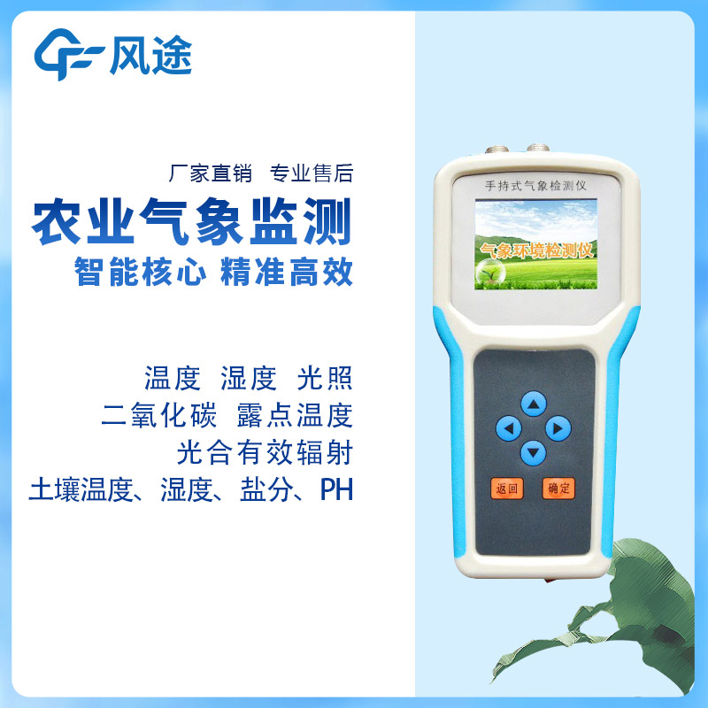 恒美手持氣象站4.jpg