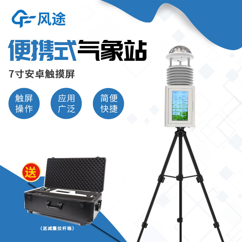 Meteorological Stations FT-BQX12: Air Quality Monitoring Solution