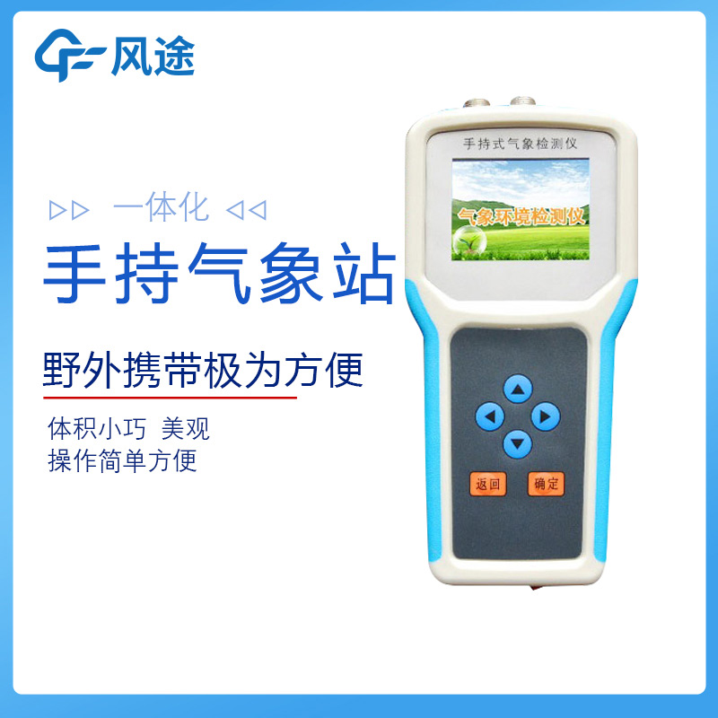 Handheld Agricultural Weather Stations: Empowering Agricultural Monitoring