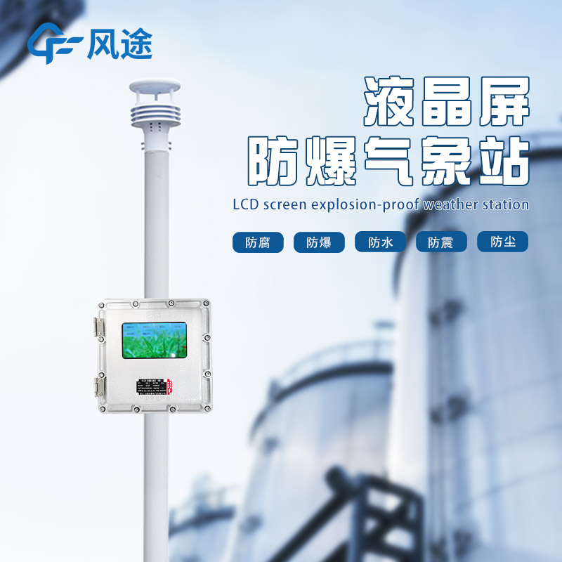 Industrial Weather Station: Guardian of Hazardous Chemical Areas