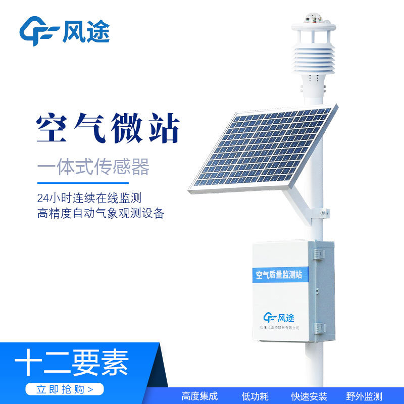 Air Quality Monitoring Station: Strengthening Air Quality Surveillance in Grids
