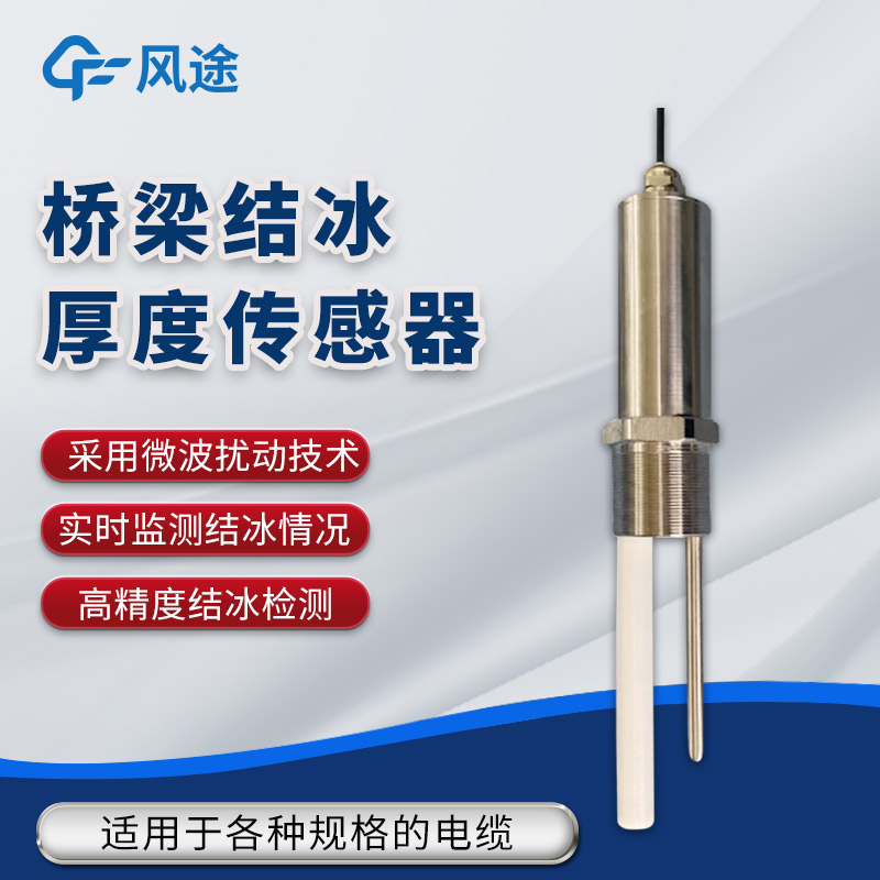 Which Ice Thickness Sensor is Needed for the Online Bridge Icing Monitoring Solution?