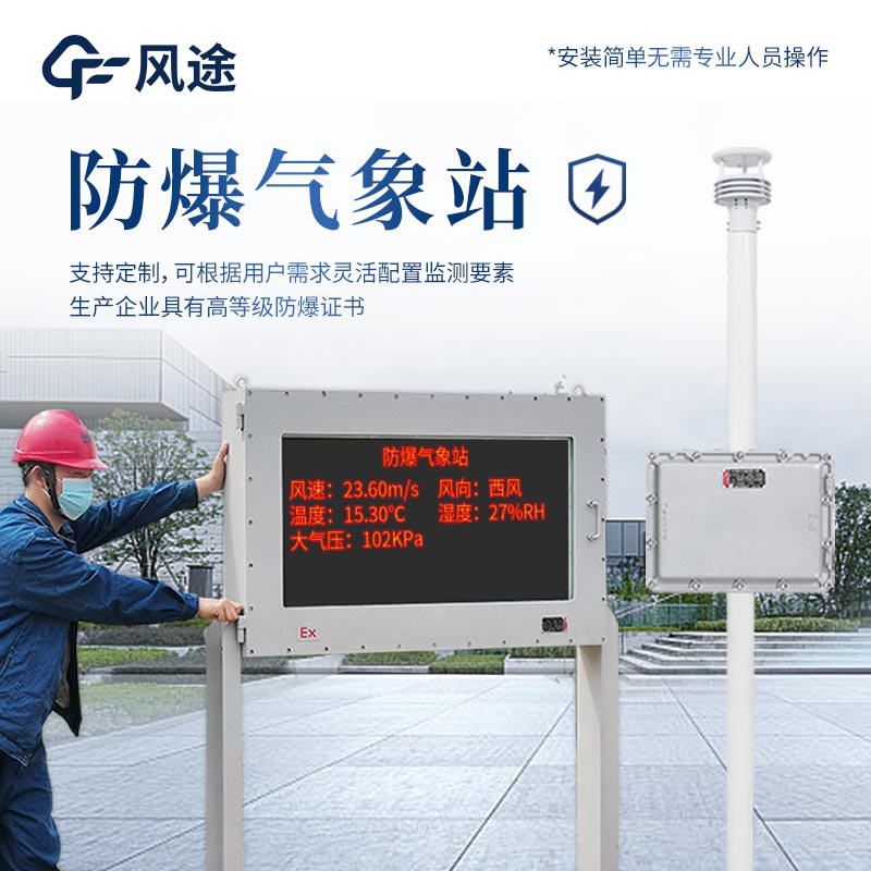 Enhanced Safety with FT-FB01 Explosion Proof Weather Station in Tank Farms