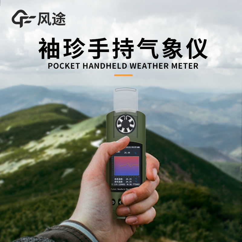 FT-SQ12 Electronic Weather Station: Precision on the Go