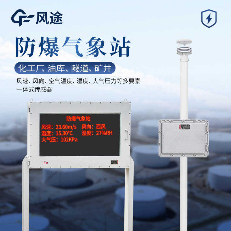 Explosion proof weather station: Precision monitoring in flammable and explosive zones