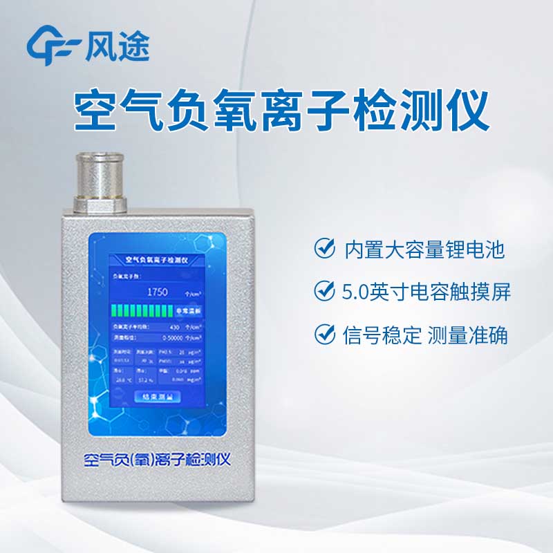 FT-FY1: Fast & Reliable Ion Detection