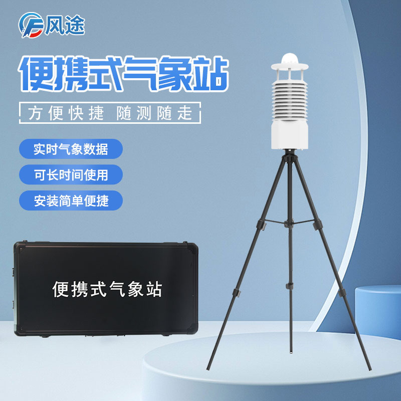 便攜式氣象站在地窖中的應(yīng)用