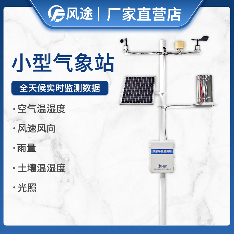 農業氣象數據有什么用？為什么要采集？