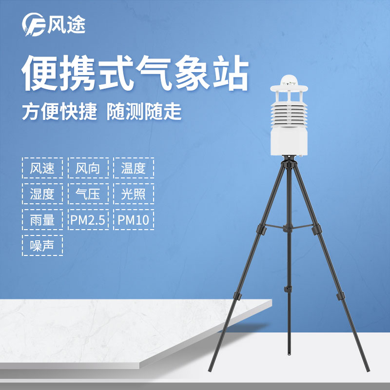 便攜式氣象站用于田徑賽事短期應(yīng)急氣象觀測