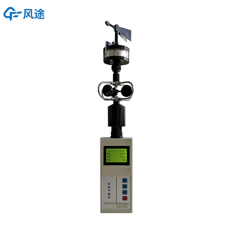 手持氣象站五要素集成體