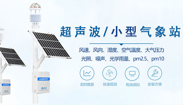 超聲波氣象站