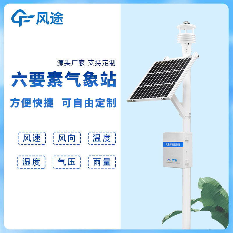 超聲波氣象站開箱后怎么安裝？
