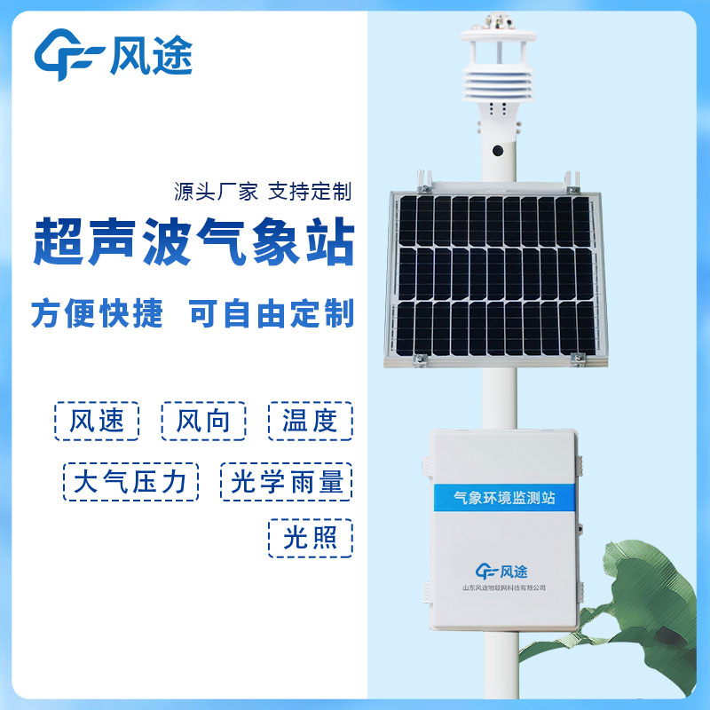 超聲波氣象站出現故障了怎么解決？