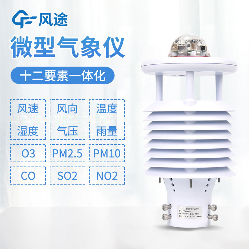 智慧燈桿氣象站