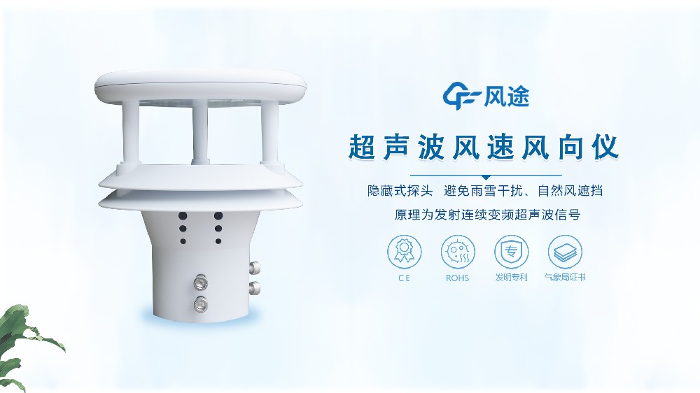 超聲波風速風向傳感器工作原理