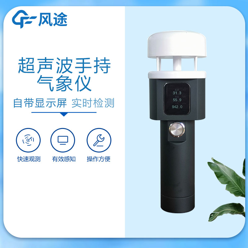 2款手持式自動氣象站，有啥不一樣？