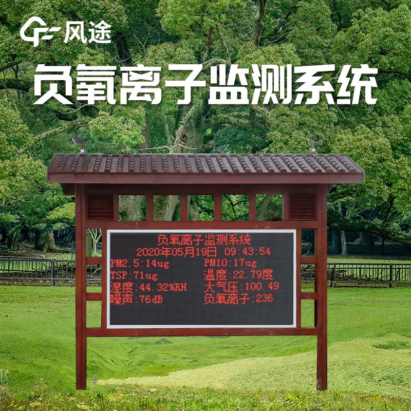 公園負氧離子設備廠家