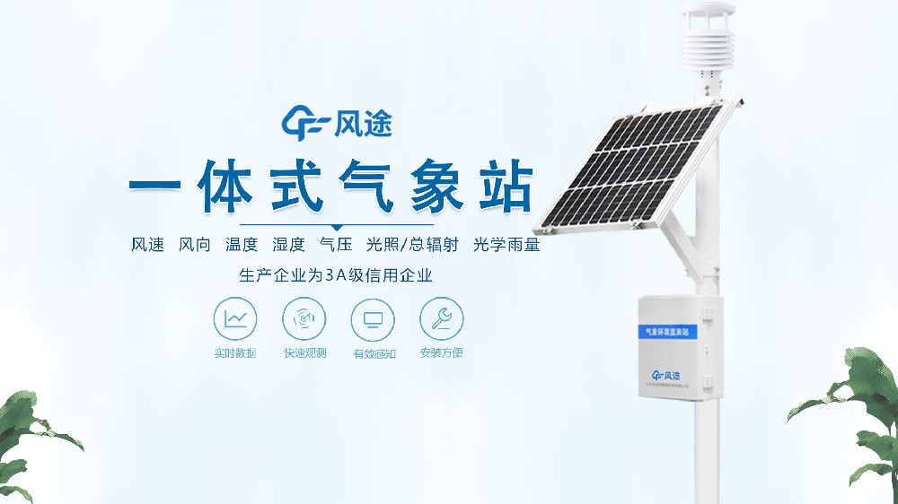 七要素氣象站-小型氣象站