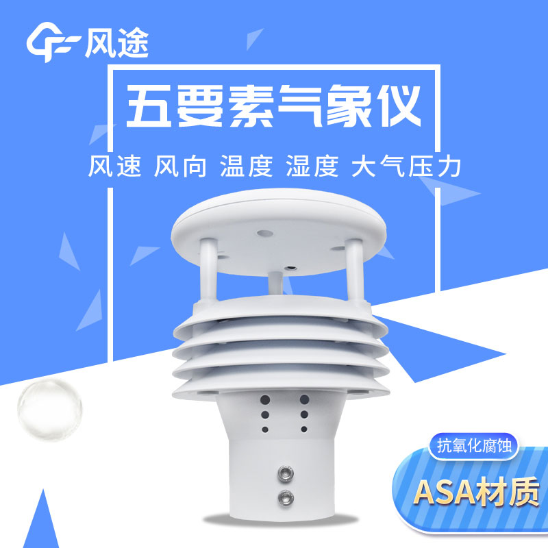 防爆氣象超聲波傳感器推薦