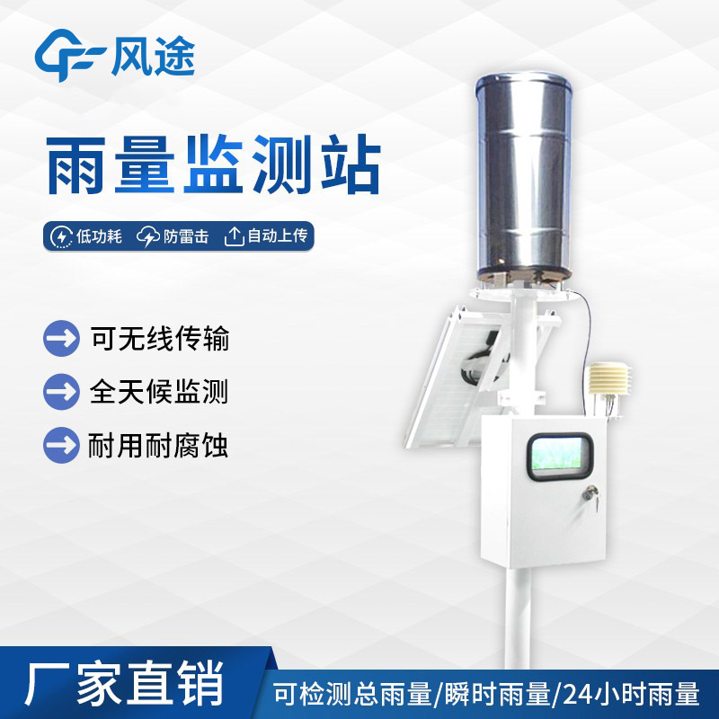 2022雨水實時監測系統型號廠商