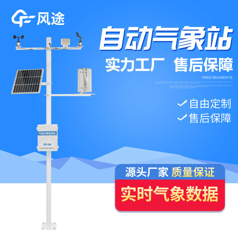 氣象站廠家