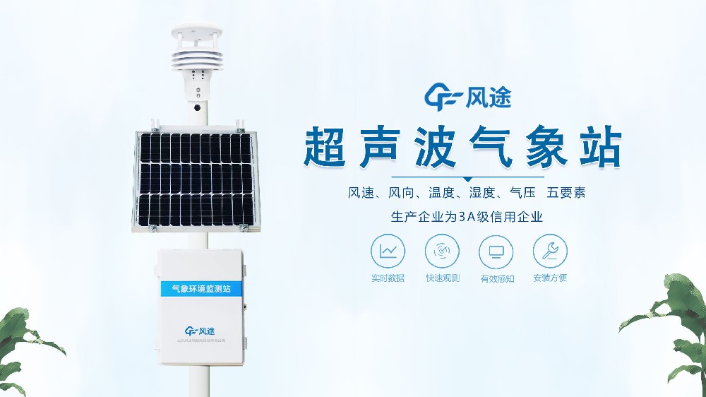 超聲波小型氣象站FT-CQX5組成講解