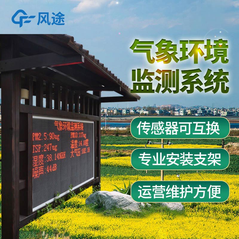 物聯(lián)網(wǎng)氣象監(jiān)測系統(tǒng)是什么產(chǎn)品？有什么用？