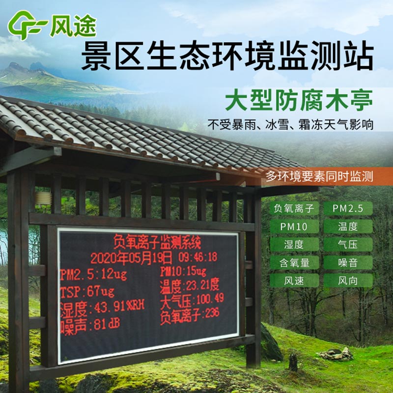 風途室外環(huán)境監(jiān)測氣象站