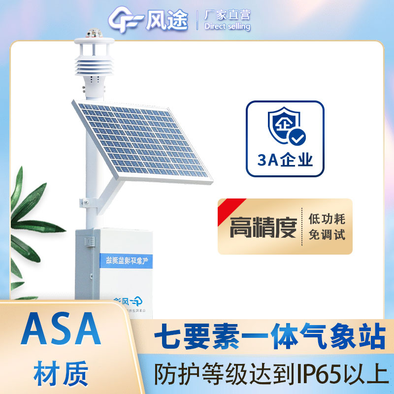 風(fēng)途氣象站實時監(jiān)測系統(tǒng)的優(yōu)勢