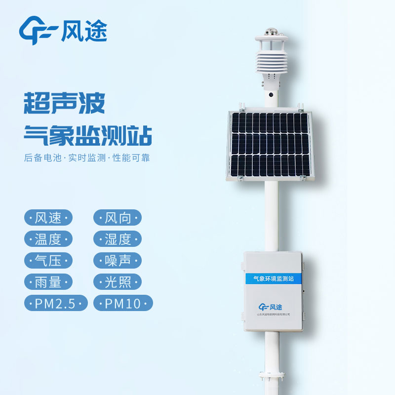 風途科技自動小型氣象站優勢