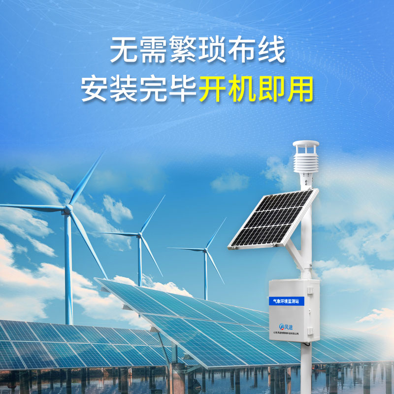 超聲波自動小型氣象站