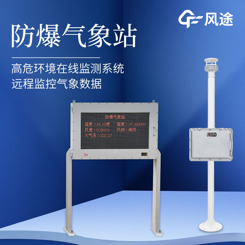 化工自動氣象站多少錢？