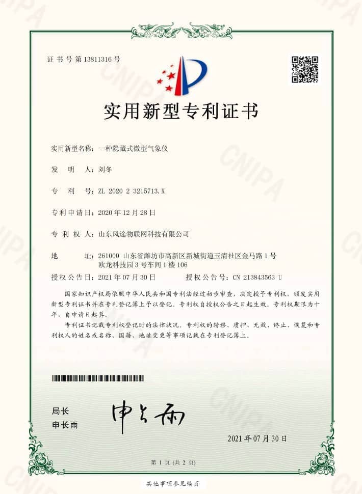微型氣象儀（ZL 2020 2 3215713.X)專利證書