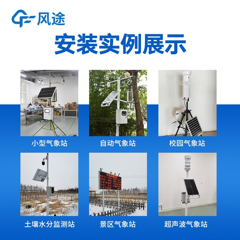 自動小型氣象站設備廠家介紹