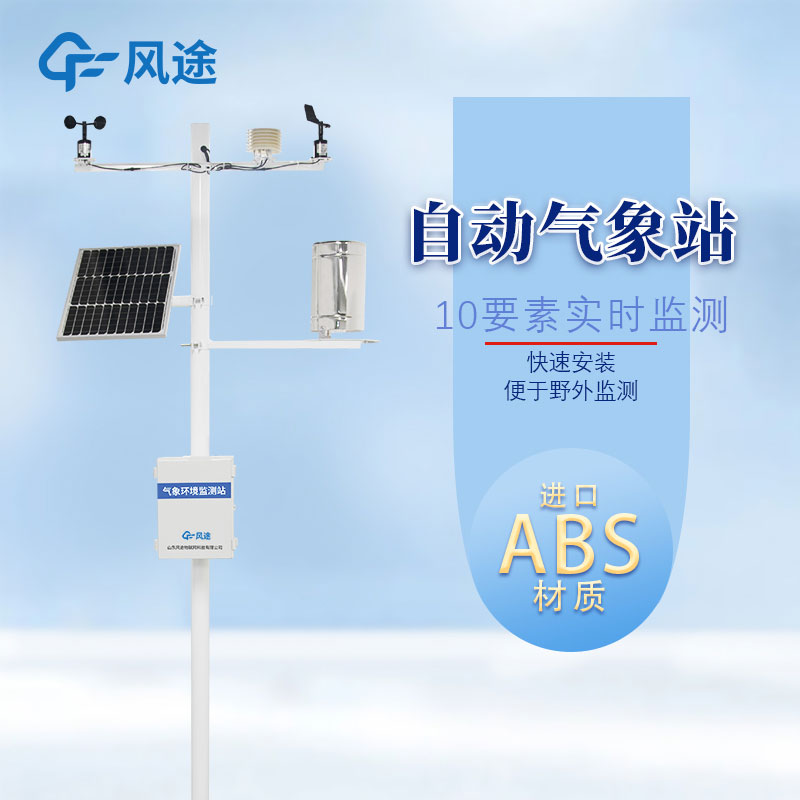 小型自動氣象站介紹