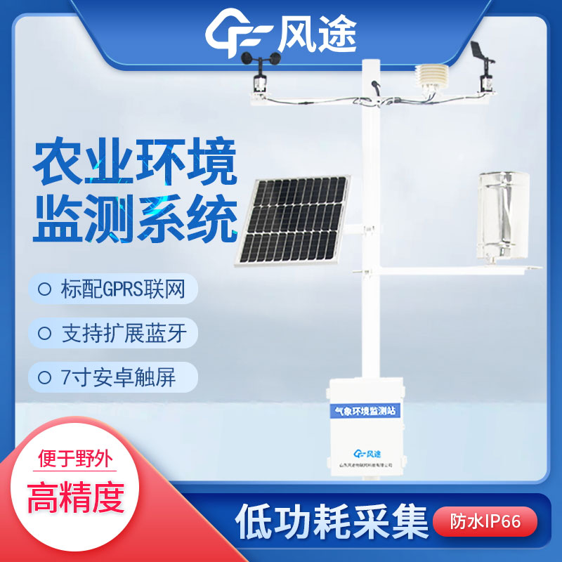 自動農業氣象站的主要功能