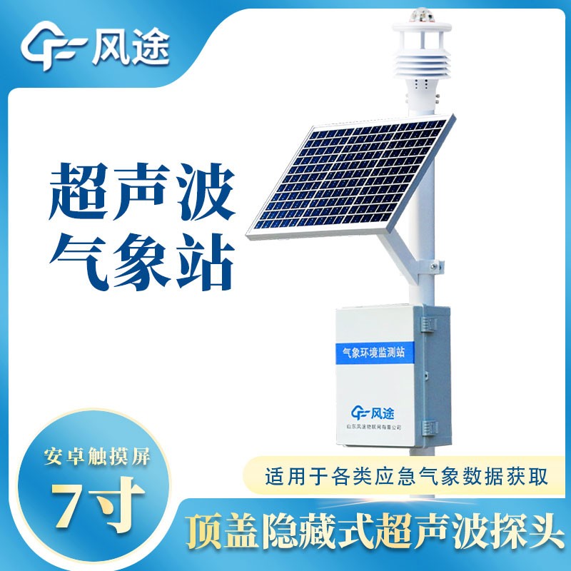 區域自動氣象站報價是多少？