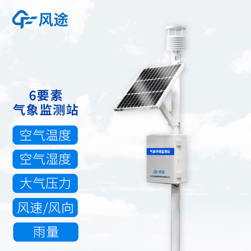 兩款小型六要素氣象站，定制屬于您的氣象站產(chǎn)品！