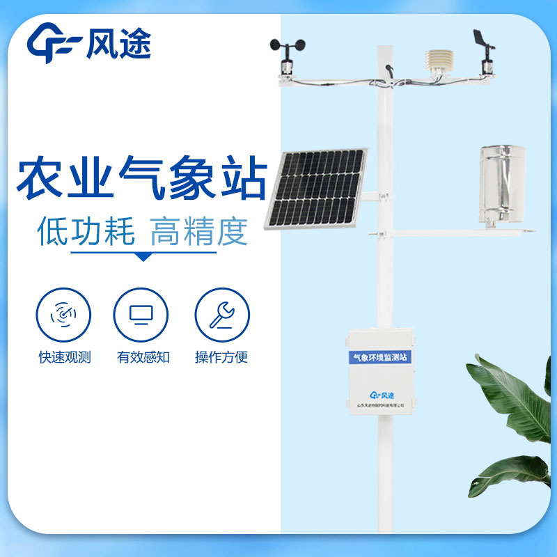 “人隨站走”的小型農業氣象站是怎么回事？