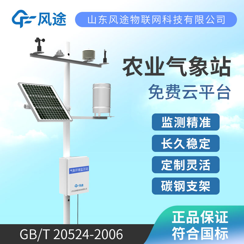 自動農業氣象站：現代農業的輔助工具
