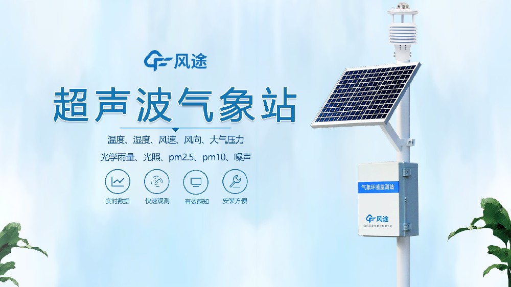 超聲波一體化氣象站視頻