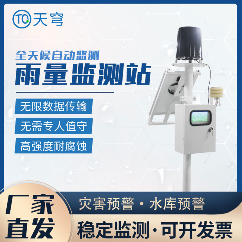 雨水實時監測系統，智能雨情監控手段