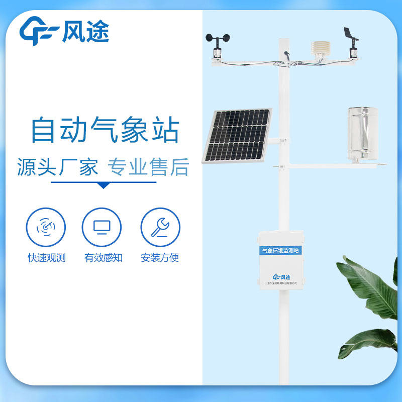 自動小型氣象站報價2022年價格