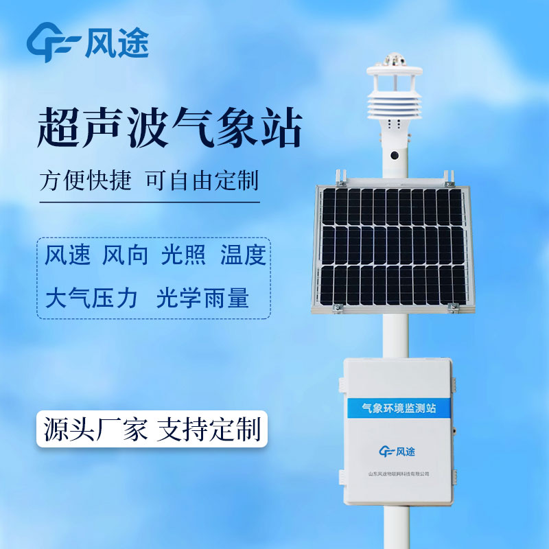 自動小型氣象站價格是多少？